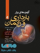 آزمون های برتر بارداری و زایمان 2010